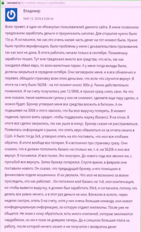 По вине ужасной работы работников Финам, форекс игрок остался без копейки