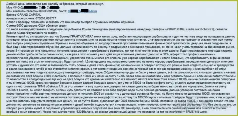 Grand Capital ltd лишают денег игроков - сумма финансовых потерь 3000 долларов