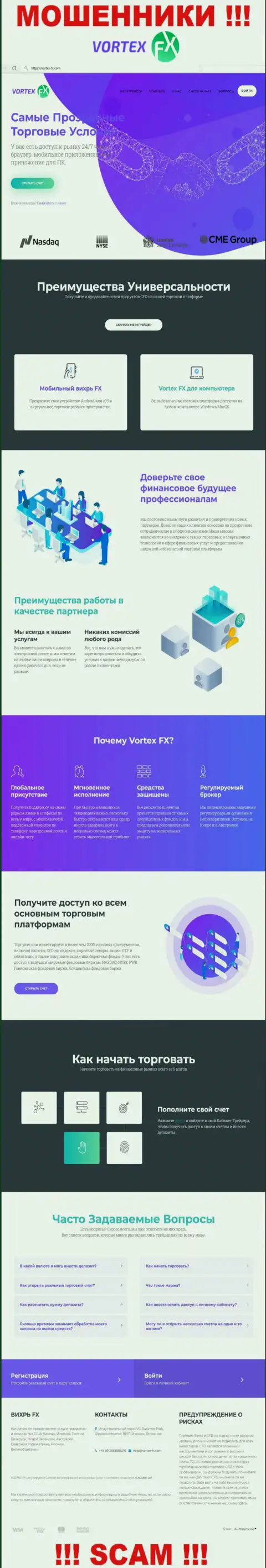 Онлайн-ресурс компании Вортекс ФИкс, заполненный лживой инфой