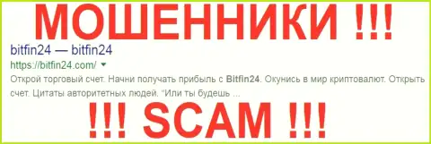 БитФин24 - это КИДАЛЫ !!! SCAM !!!