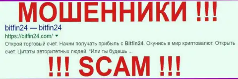 БитФин24 Ком - это ЖУЛИКИ !!! SCAM !!!