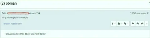 Мошенники из ПБН Капитал урвали одну тыс. долларов клиентских средств