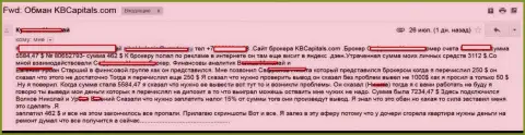 Еще один лохотрон форекс игрока ворюгами из КБ Капитал