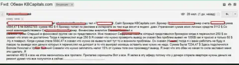 Еще один развод игрока аферистами из КБ Капитал