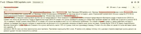 В КБ Капиталс продолжают обманывать своих собственных форекс трейдеров - это МОШЕННИКИ