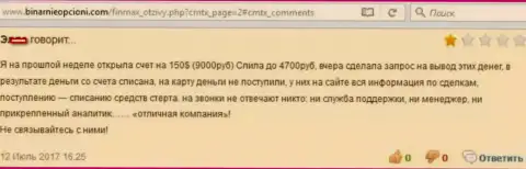 Махинаторы из ФИН МАКС финансовые средства присвоили и прячутся