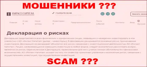 Решились сотрудничать с компанией Impact Capital - последствия разгребайте самостоятельно