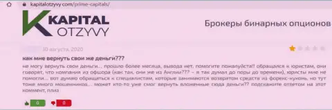 Берегите свои накопления, не сотрудничайте с PrimeCapitals - отзыв одураченного доверчивого клиента