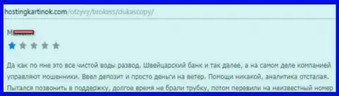 ДукасКопи чистейшей воды разводняк, отзыв клиента данного Форекс брокера