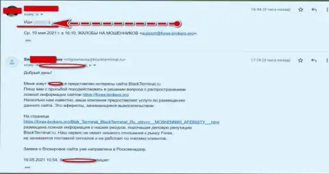 Продолжение неприятного разговора с internet обманщиками из конторы BlackTerminal