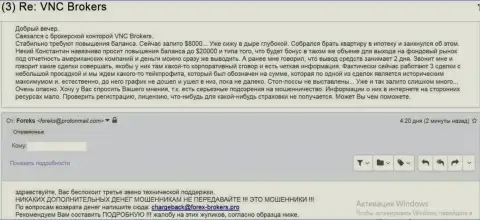 Отзыв еще одного пострадавшего от грязных рук жуликов ВНЦ Брокерс