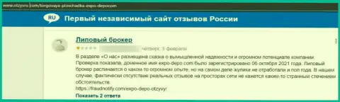 По мнению автора предоставленного комментария, Expo Depo - противоправно действующая контора