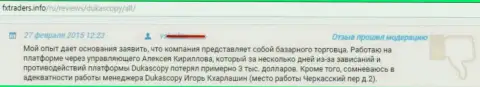 3000 долларов мошенники из Дукас Копи забрали у forex трейдера