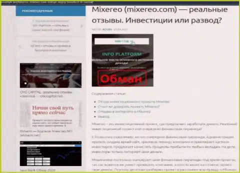 Mixereo Com - МОШЕННИКИ !!! Принцип работы ЛОХОТРОНА (обзор мошенничества)