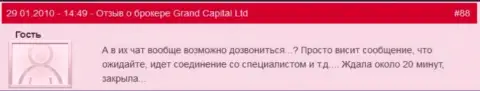 Деятельность техподдержки в Гранд Капитал очень плохая