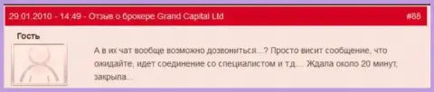 Работа техобслуживания в ГрандКапитал Нет отвратительная