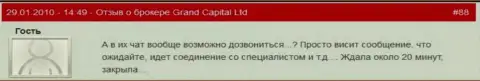 Работа техподдержки в Гранд Капитал ужасная