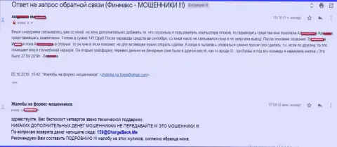 Мошенники Fin Max путем лохотрона своровали примерно 15000 руб.