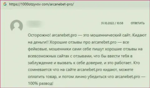 Облапошенный лох не советует работать с конторой АрканБет Про