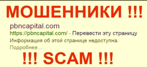 PBNCapitall Com - это FOREX КУХНЯ !!! СКАМ !!!