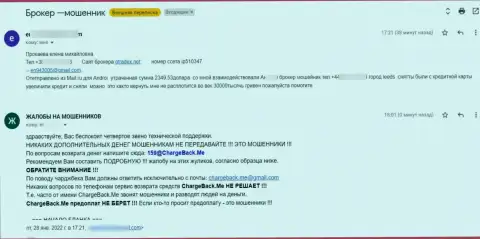 Г Трейдекс - это МОШЕННИКИ !!! Так сообщает создатель предоставленной жалобы