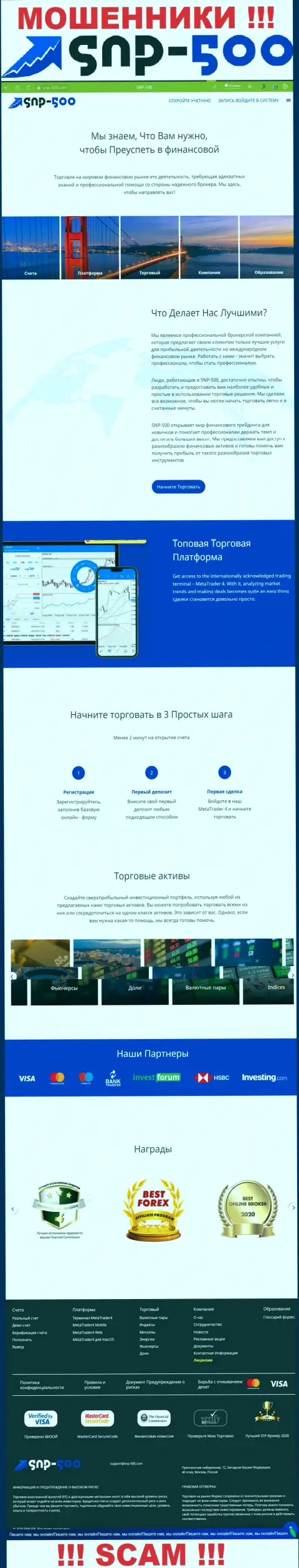 Вид официального сайта противоправно действующей компании СНП-500 Ком