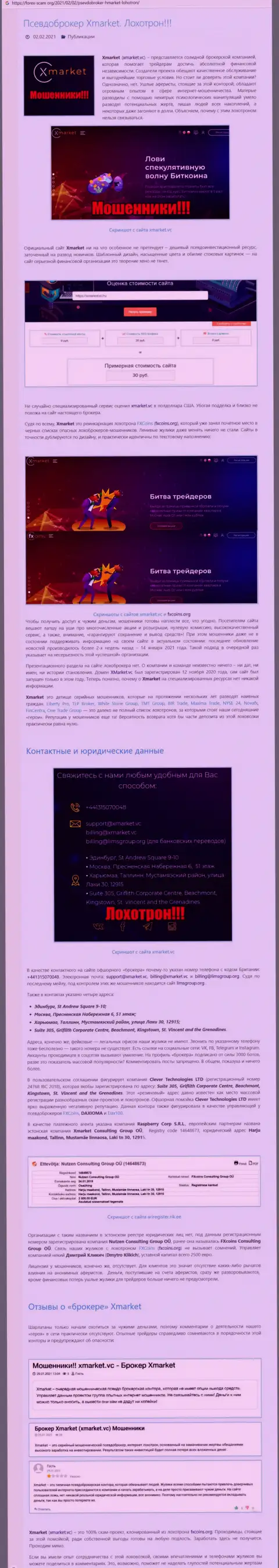 Очевидный обман !!! Обзор организации ИксМаркет