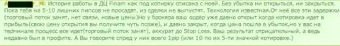 Проигрыш в ходе торгов с форекс организацией Финам гарантирован