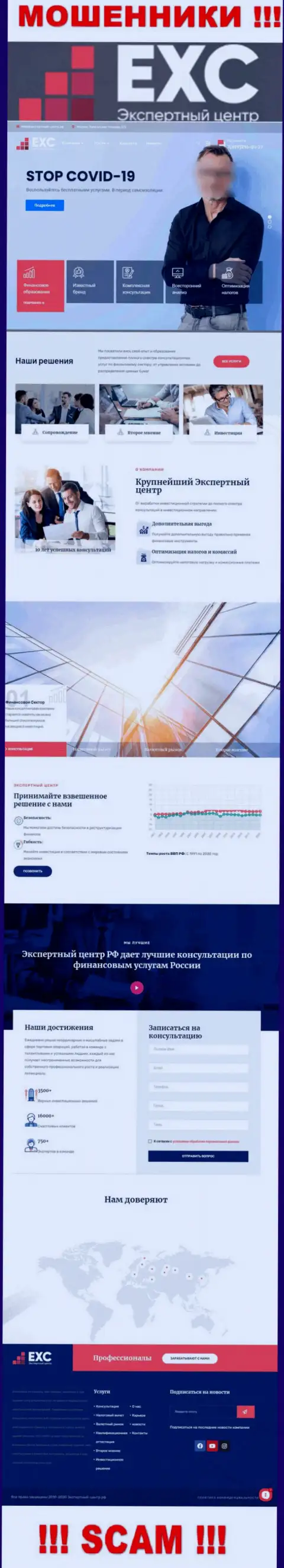 Официальный сайт мошенников Экспертный Центр России