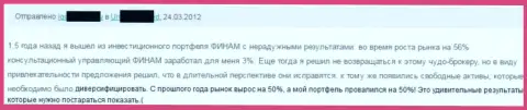 Финам депозиты доверять нельзя, оставят без копейки непременно