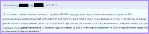 Финам Лтд деньги вводить рискованно, обманут в любом случае