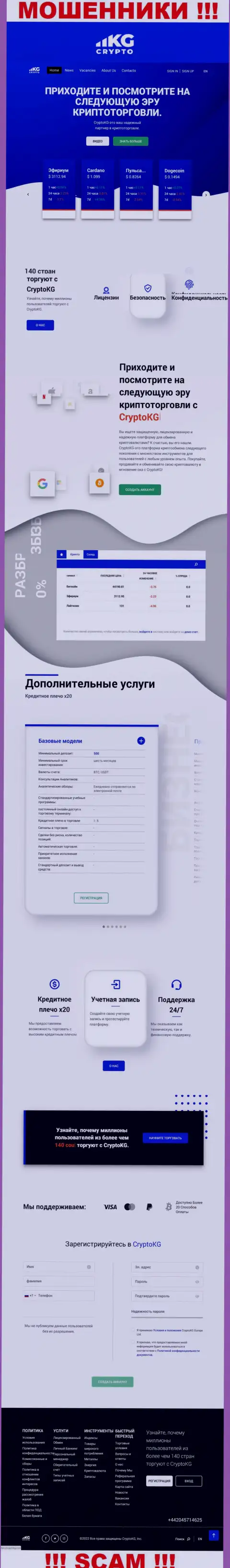 Именно так выглядит официальное лицо мошенников КриптоКГ, Инк