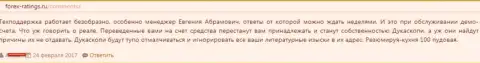 Отдел техподдержки форекс дилинговой организации DukasСopy Сom трудится кошмарно