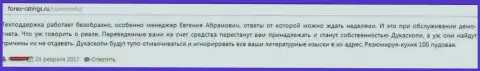 Отдел техподдержки ФОРЕКС организации Дукаскопи Банк выполняет работу плохо