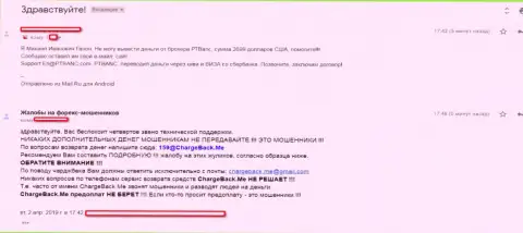 Достоверная претензия в адрес махинаторов в лице форекс ДЦ PtBanc