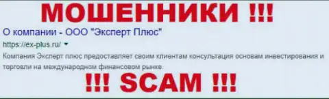 EX Plus - КУХНЯ !!! SCAM !!!