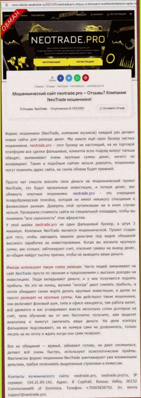 НЕ ОПАСНО ли работать с Neo Trade ??? Обзор махинаций организации