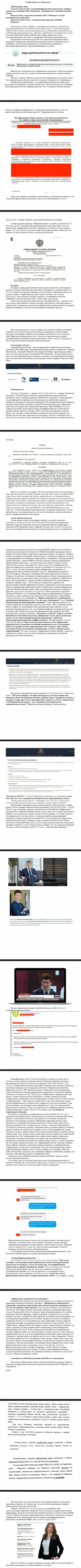 Anderida Group - это лохотрон, отзыв пострадавшего от противоправных махинаций указанной организации