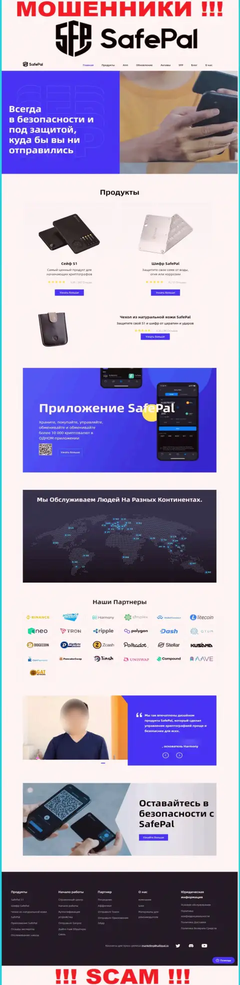 Сведения об официальном ресурсе мошенников Safe Pal