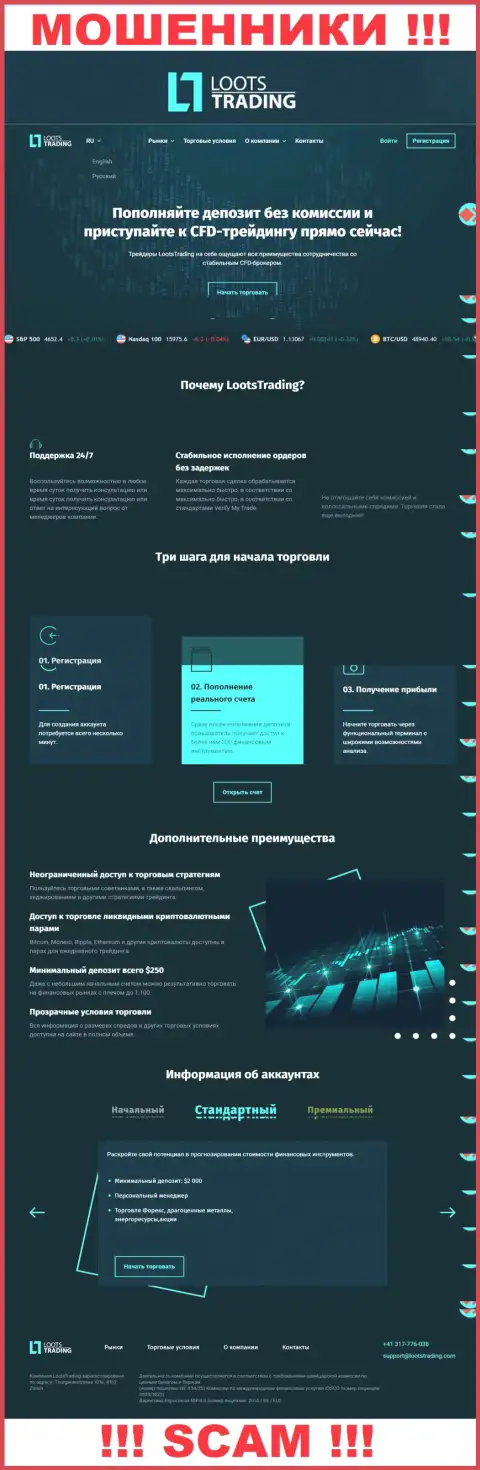 Информационный ресурс противозаконно действующей конторы ЛоотсТрейдинг - ЛутсТрейдинг Ком