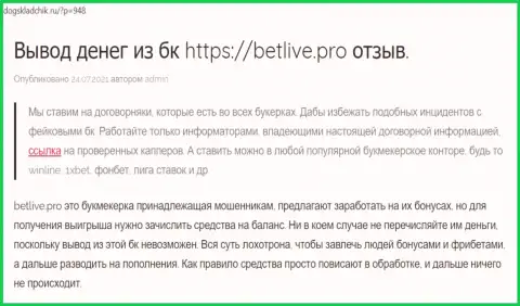 МОШЕННИЧЕСТВО, ОБМАН и ВРАНЬЕ - обзор компании BetLive