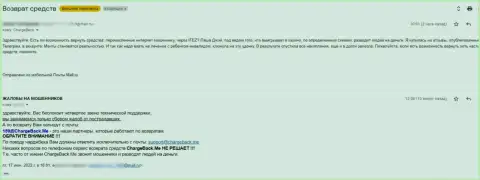 Itez Com сливают собственных клиентов - это жалоба пострадавшего от махинаций