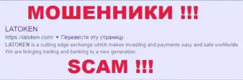 Латокен Ком - это МОШЕННИКИ !!! СКАМ !!!