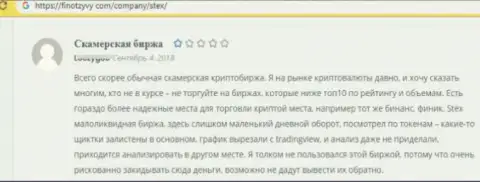 Стекс Ком - аферисты, плохой отзыв, не загремите к ним в лапы