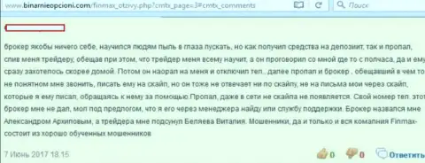 В ФинМакс крадут депозиты биржевых игроков, говорит создатель этого достоверного отзыва