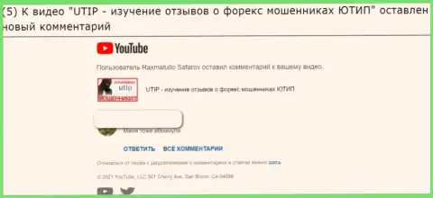 UTIP ЛОХОТРОНЯТ !!! Автор отзыва возмущен противозаконными уловками данной конторы