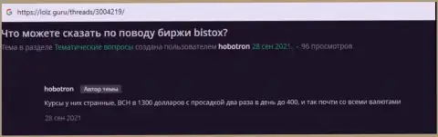 Отзыв клиента, который оказался грубо облапошен интернетмошенниками Bistox