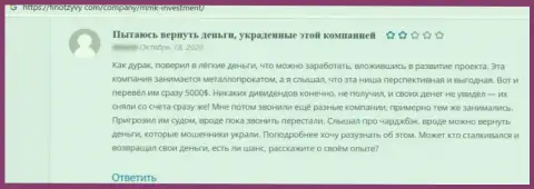 ММКInvestment Comстопудовые мошенники, сливают всех, кто попадется им под руку - отзыв