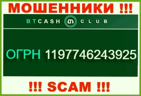 Регистрационный номер, который принадлежит жульнической конторе BTCash Club: 1197746243925