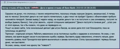 Саксо Банк средства биржевому трейдеру отдавать назад не думает